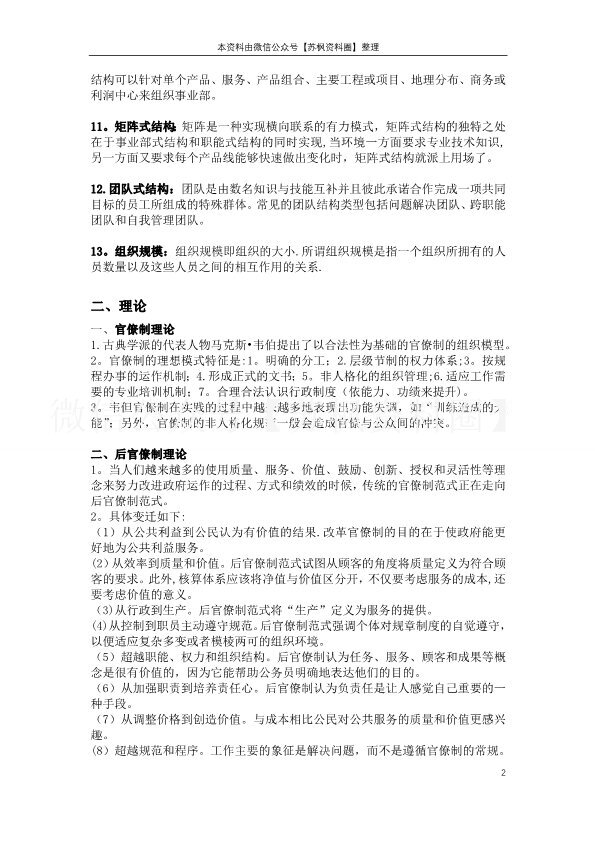 行政组织学